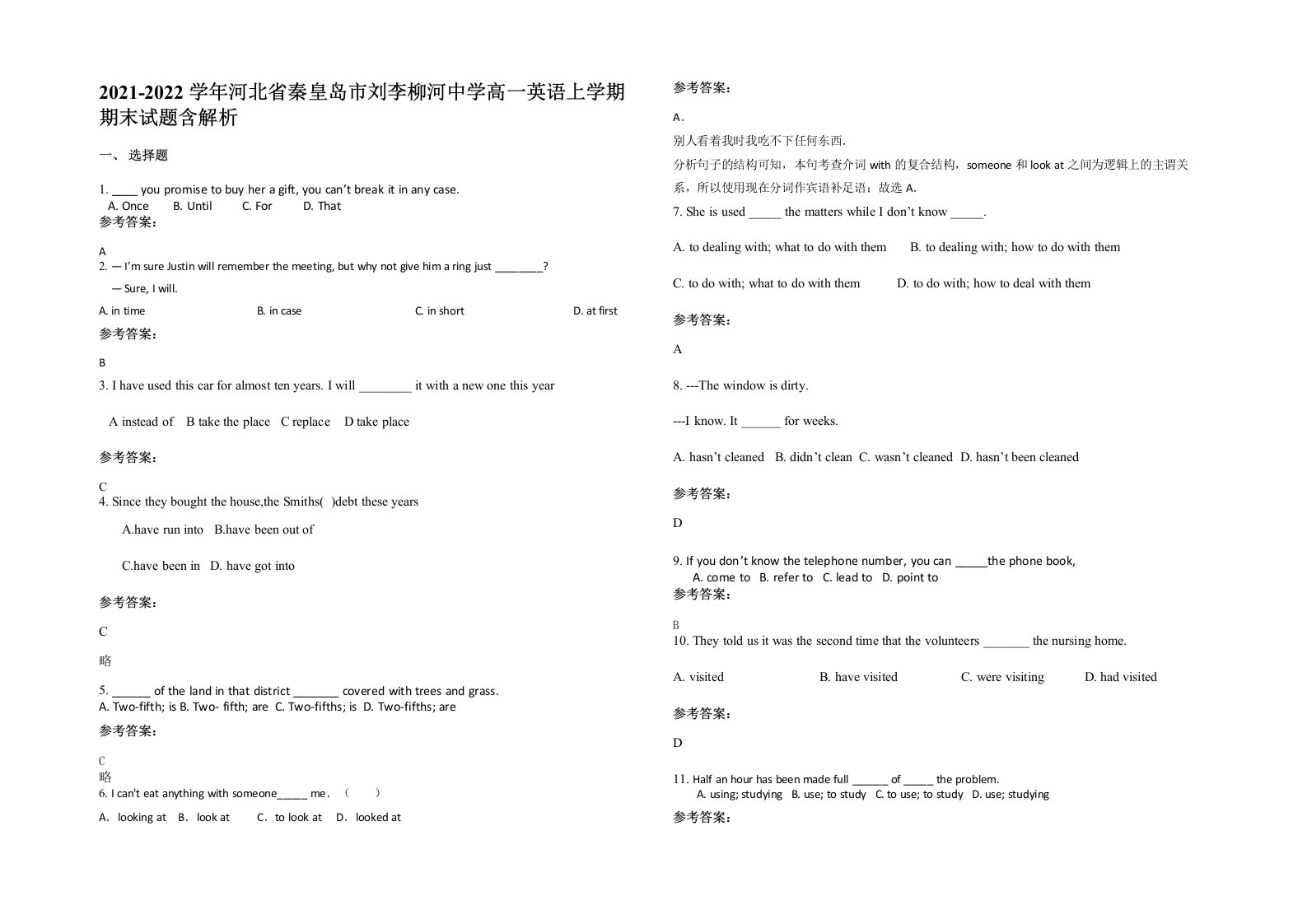 2021-2022学年河北省秦皇岛市刘李柳河中学高一英语上学期期末试题含解析