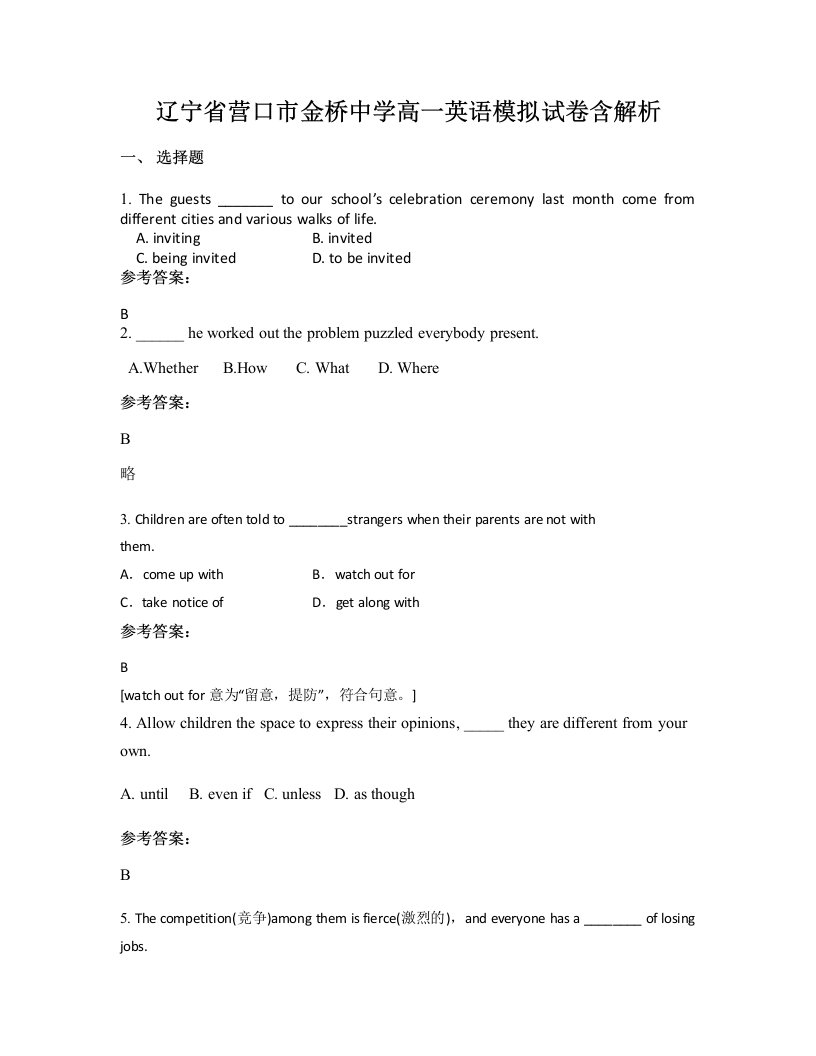 辽宁省营口市金桥中学高一英语模拟试卷含解析