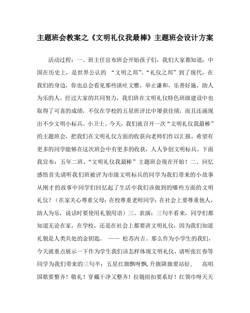 主题班会教案之文明礼仪我最棒主题班会设计方案