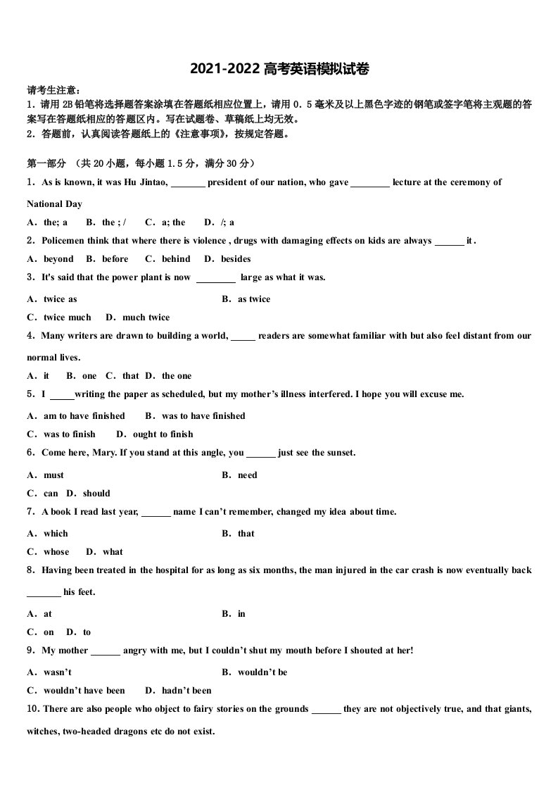 四川省峨眉山市二中2021-2022学年高三第一次模拟考试英语试卷含答案