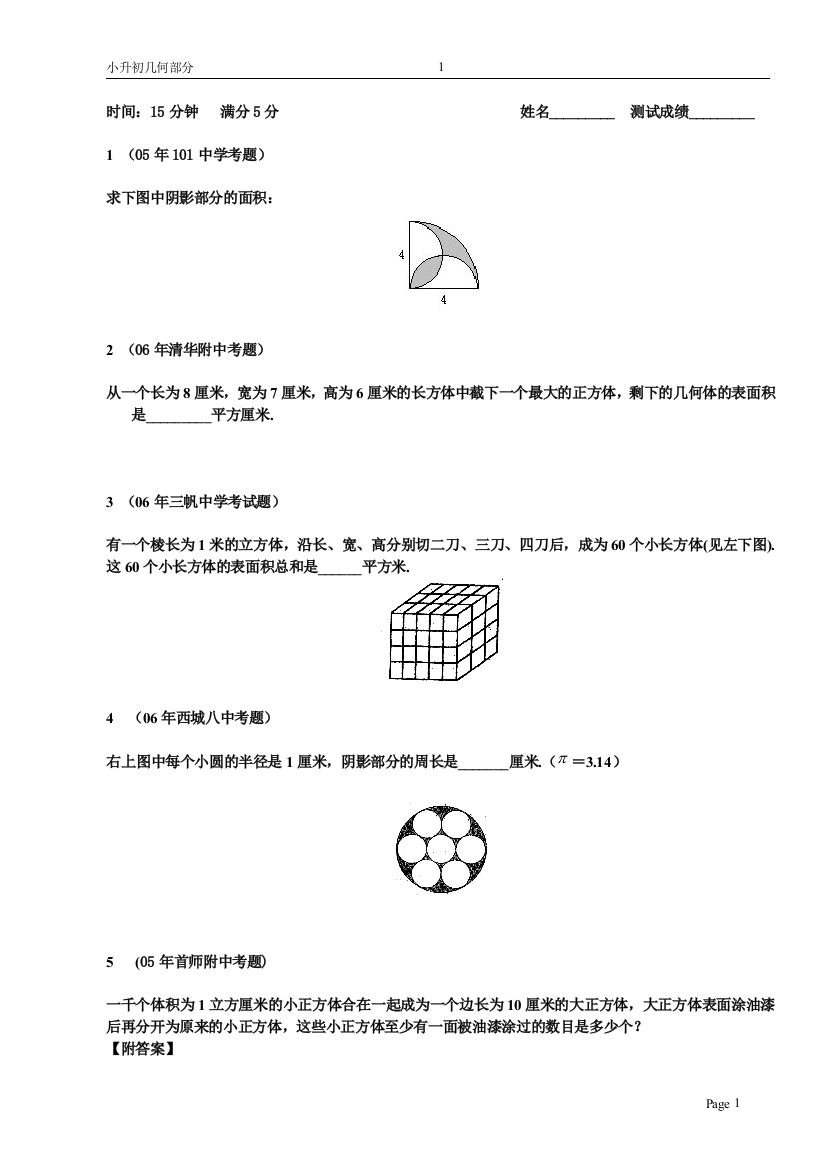 小升初几何图形部分(教师版)