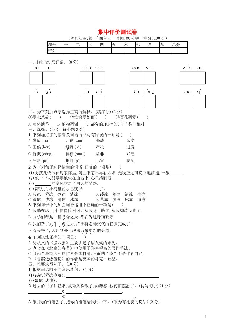 2022六年级语文下学期期中评价测试卷新人教版