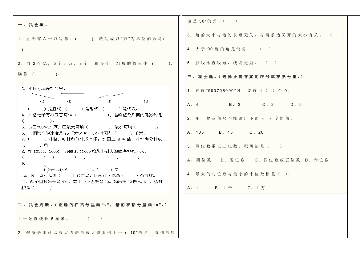 4年级数学上册期中试题