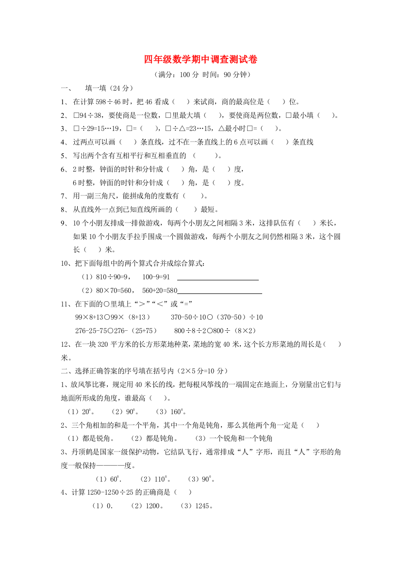 四年级数学上册