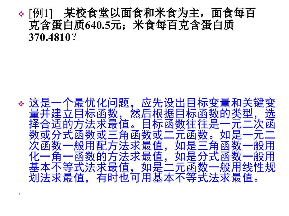 线性规划应用题精选