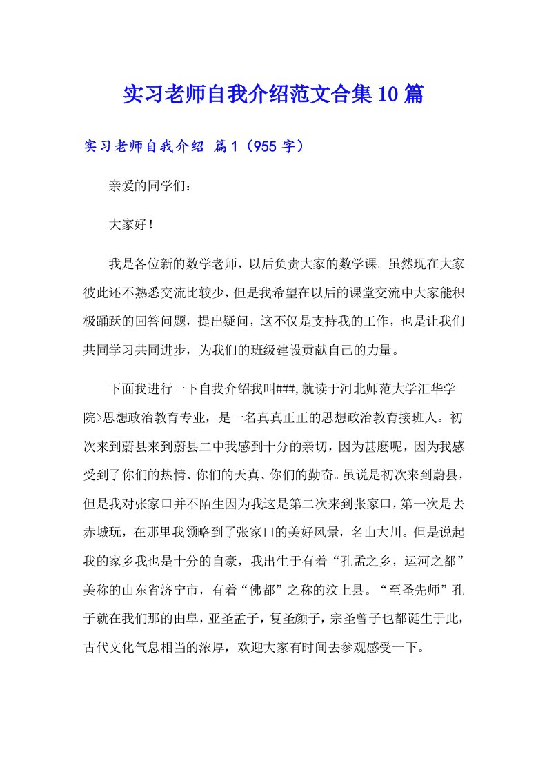 实习老师自我介绍范文合集10篇