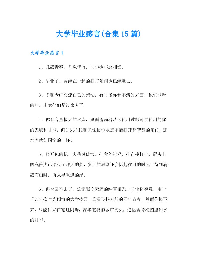 大学毕业感言(合集15篇)