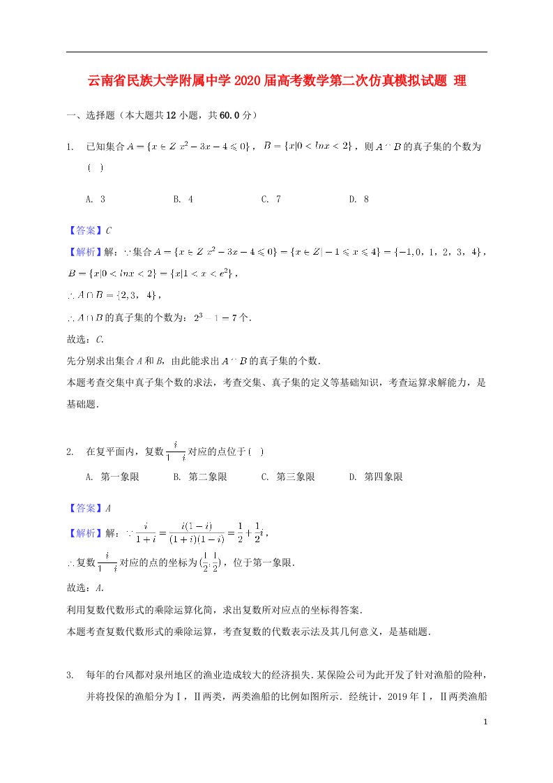 云南省民族大学附属中学2020届高考数学第二次仿真模拟试题理