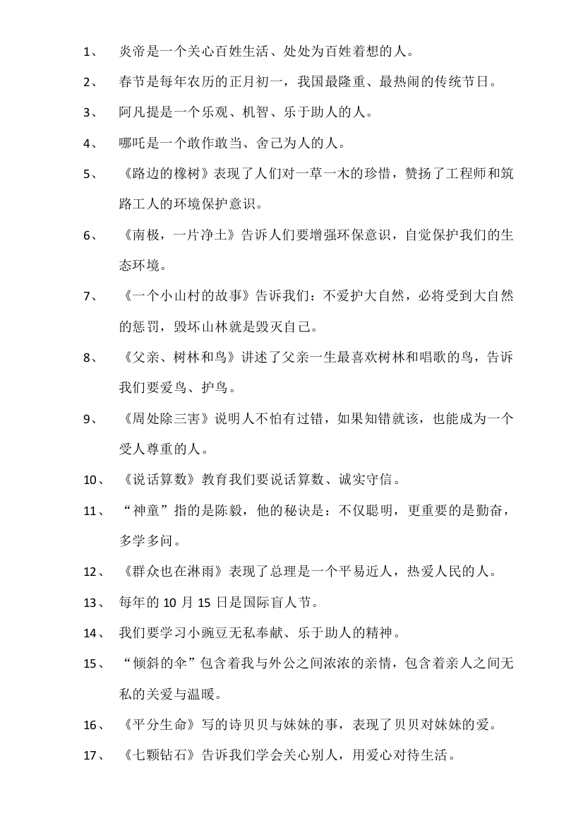 （中小学资料）语文复习题