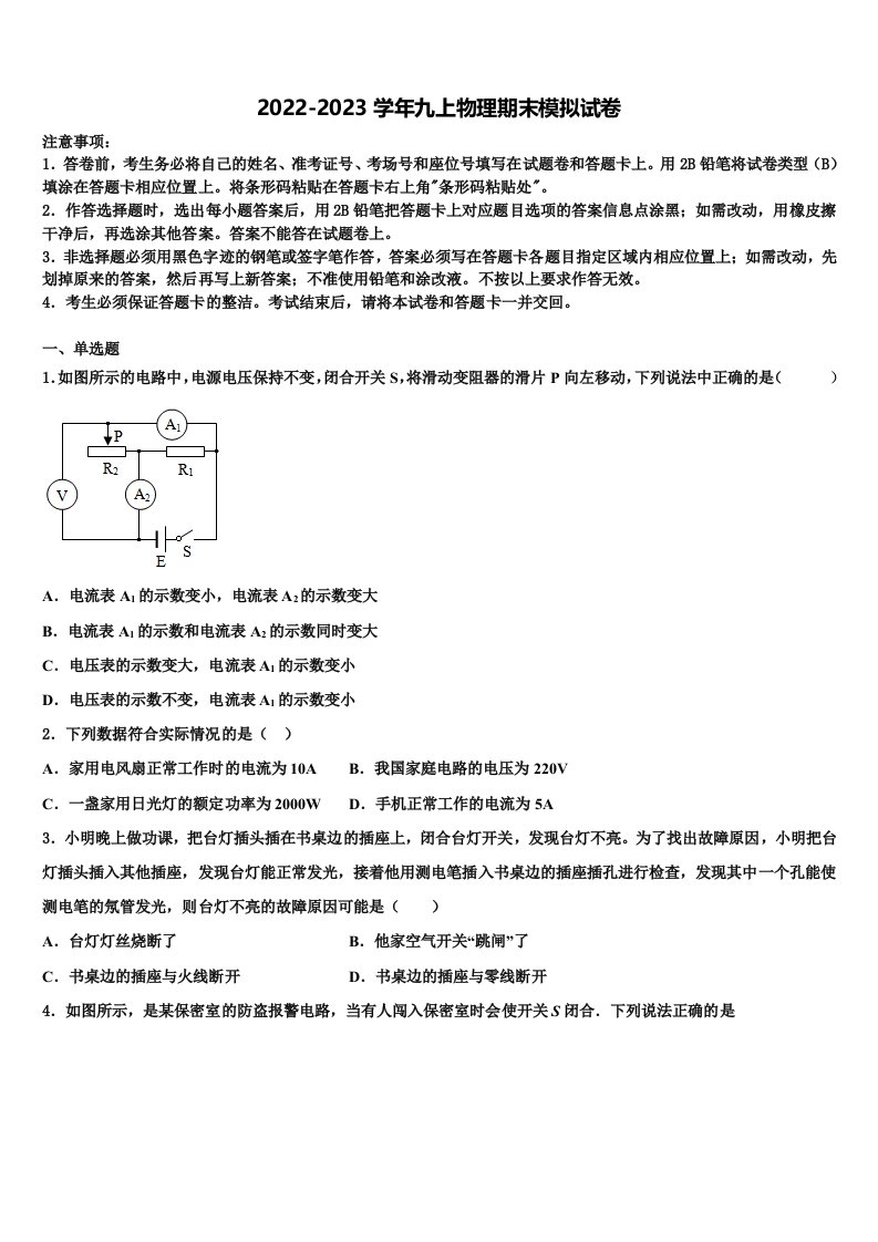 南通市重点中学2022年物理九年级第一学期期末质量跟踪监视模拟试题含解析