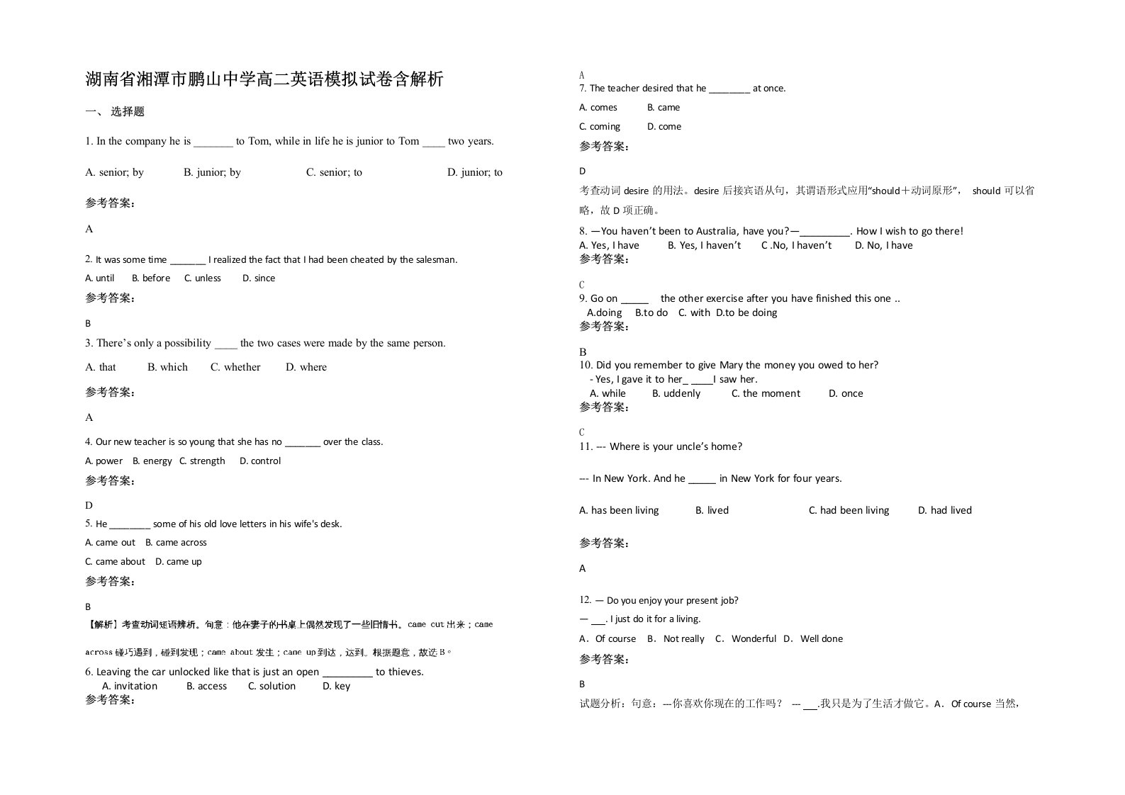 湖南省湘潭市鹏山中学高二英语模拟试卷含解析