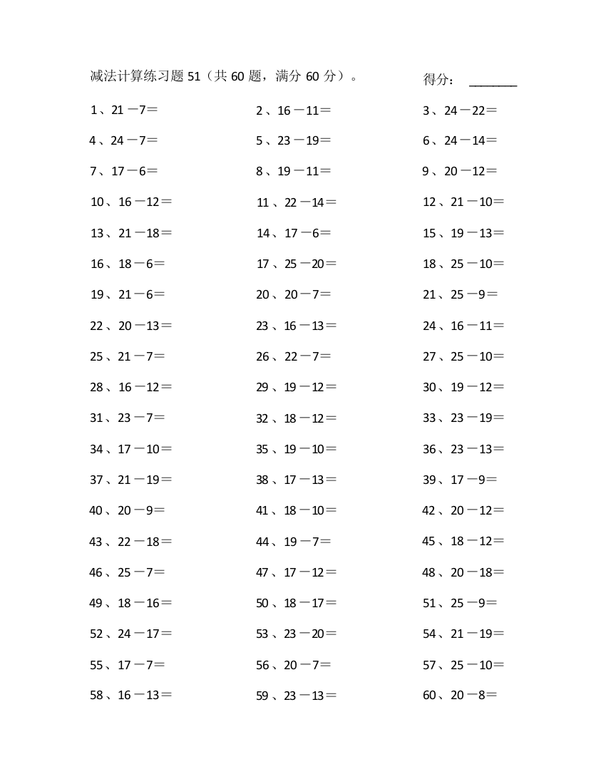 小学数学25以内减法第51~70篇