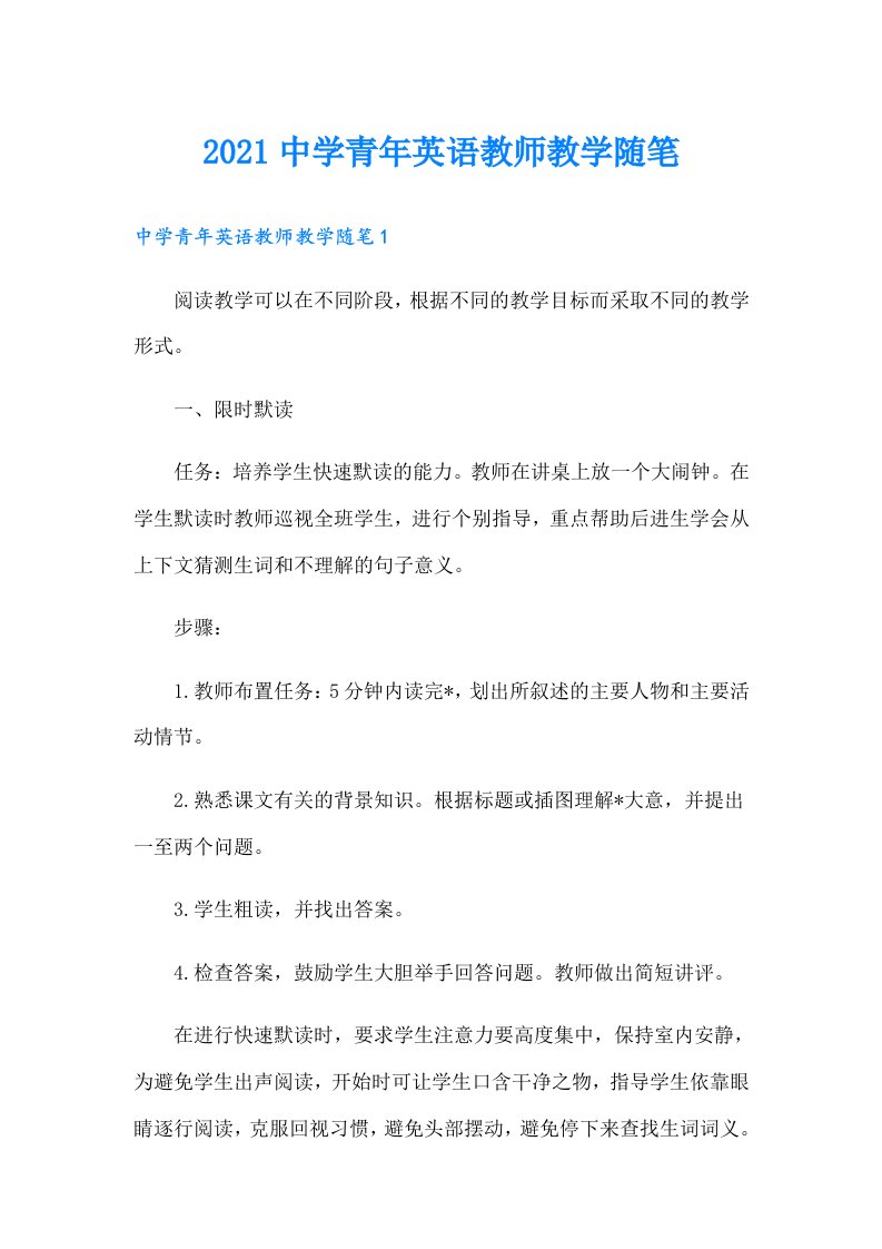 中学青年英语教师教学随笔