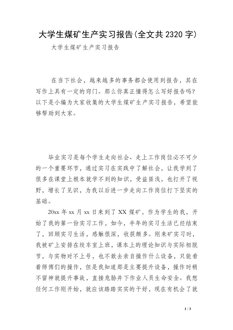 大学生煤矿生产实习报告(全文共2320字)