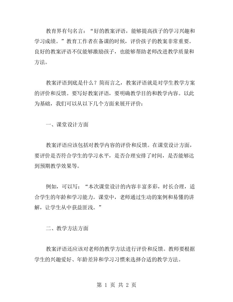 教案评语是什么？——导师手把手教你写教案评语