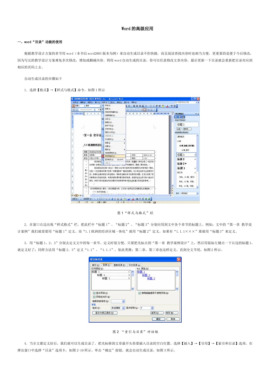 Word的高级应用