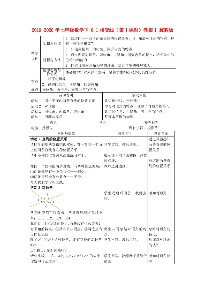 2019-2020年七年级数学下