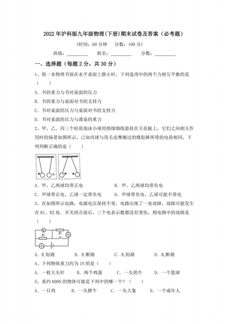 2022年沪科版九年级物理(下册)期末试卷及答案