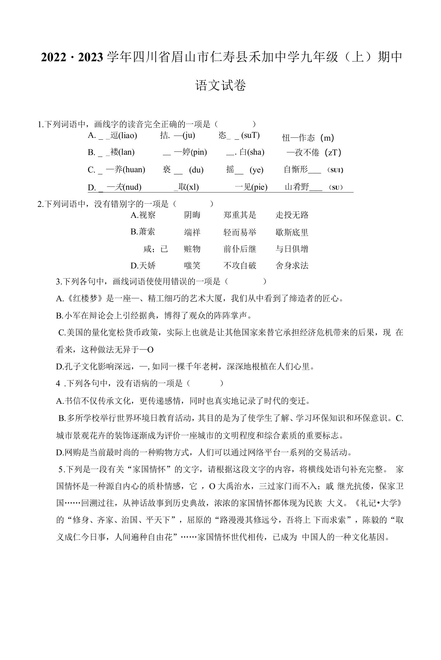 2022-2023学年四川省眉山市仁寿县禾加中学九年级（上）期中语文试卷（附答案详解）