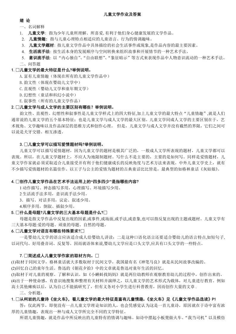 儿童文学期末复习资料