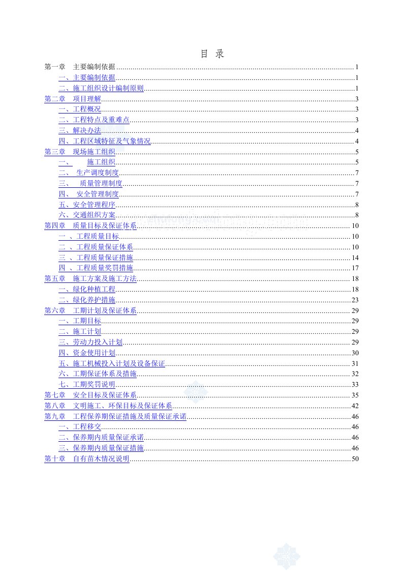 市政道路景观改造工程绿化施工方案