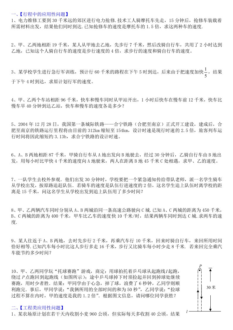 代数分式方程应用题分类解析练习