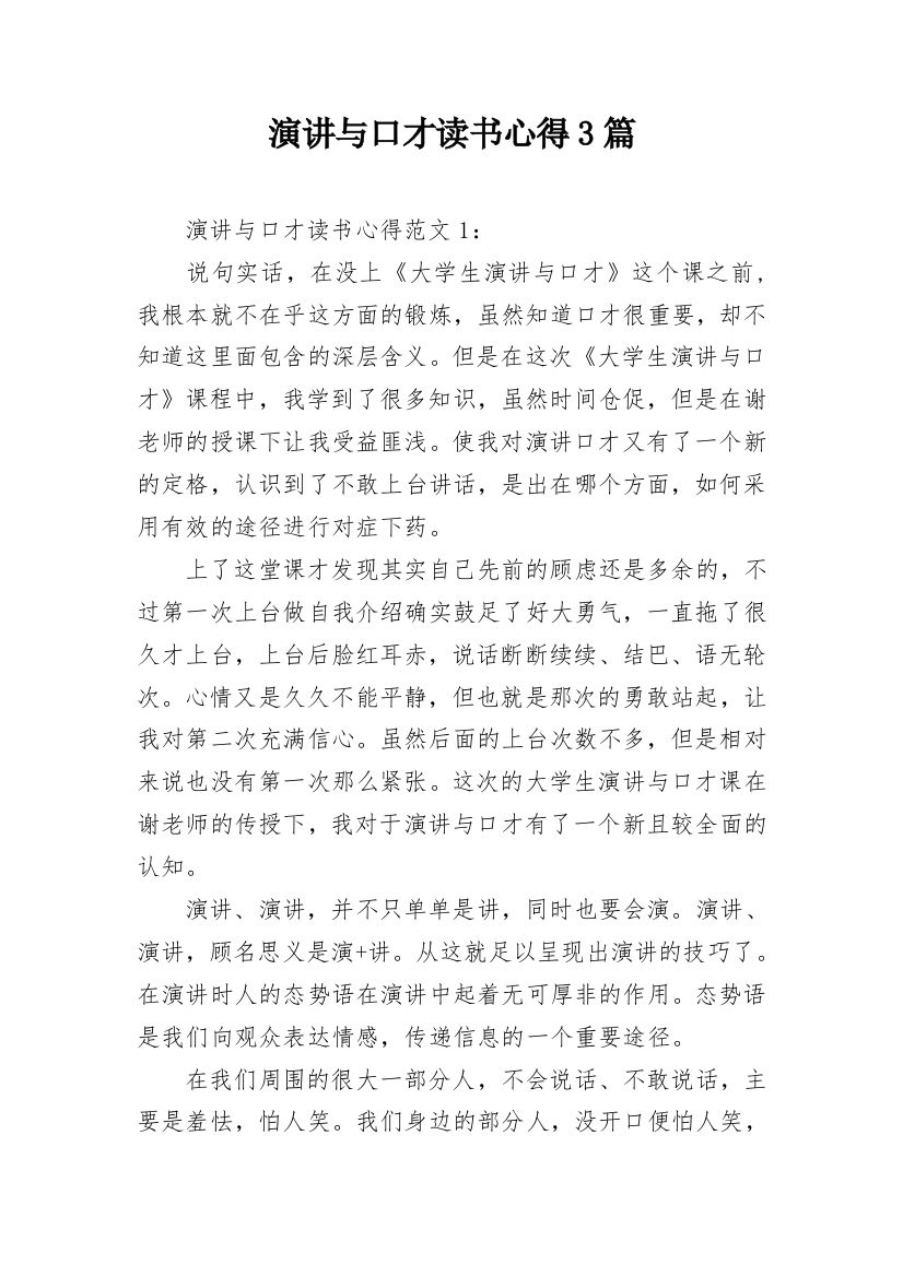 演讲与口才读书心得3篇