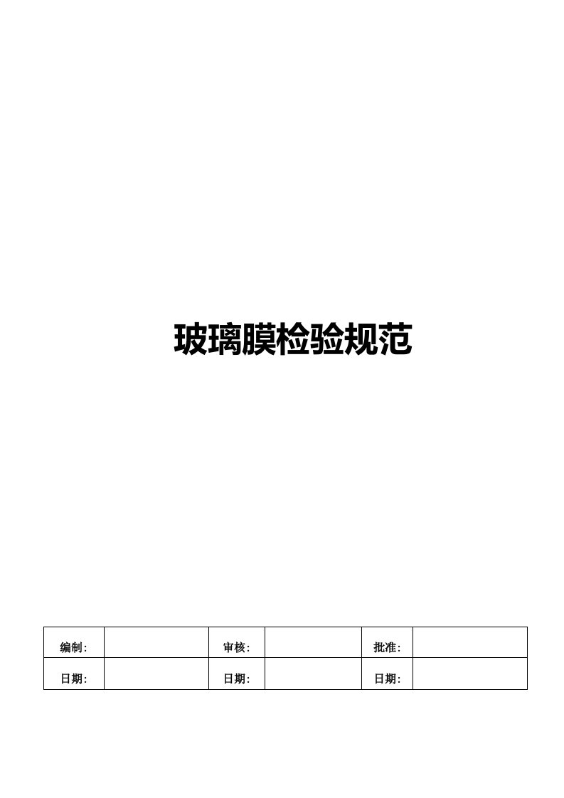 2020年手机保护膜钢化璃玻膜检验标准(最全版)