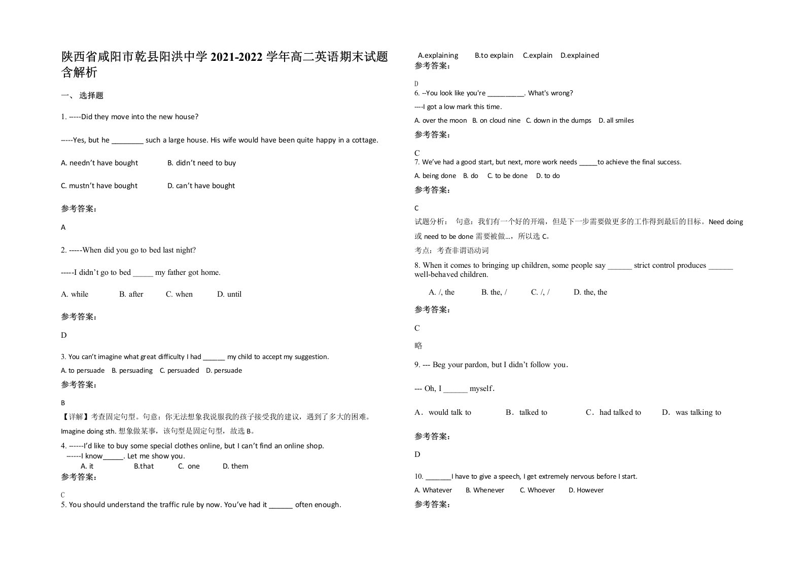 陕西省咸阳市乾县阳洪中学2021-2022学年高二英语期末试题含解析