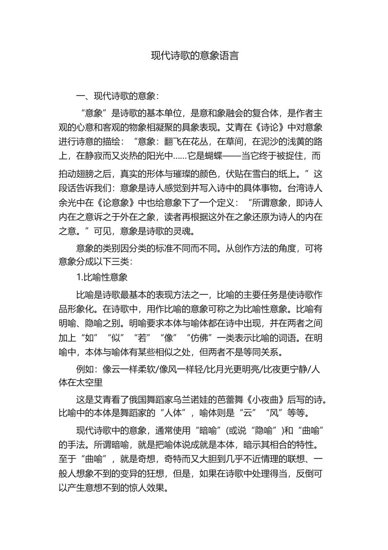 现代诗歌的意象语言