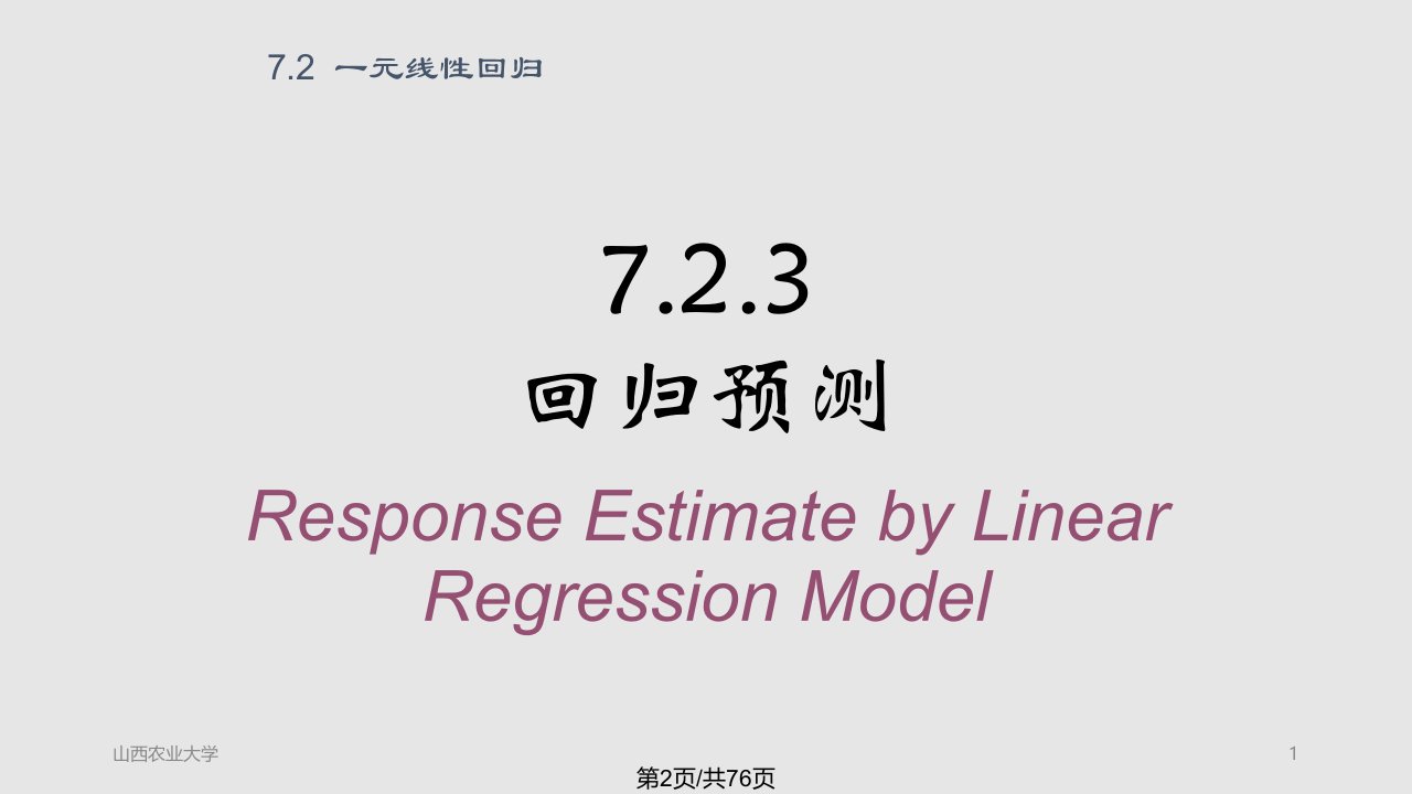 数理统计CH7回归分析72