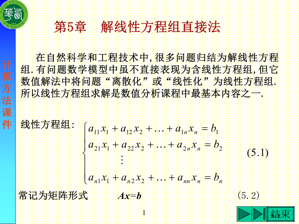 解线性方程组的直接法省公共课一等奖全国赛课获奖课件