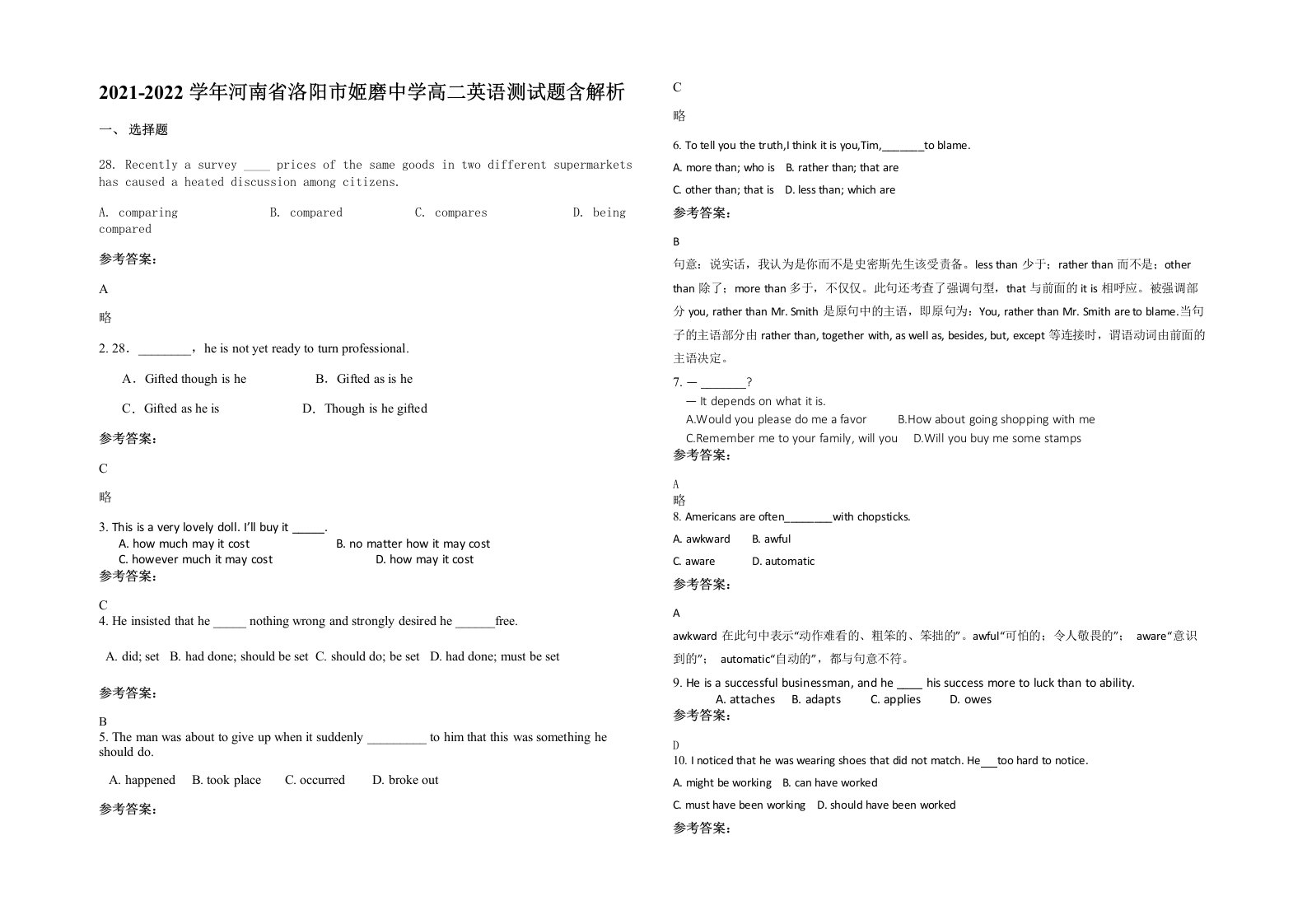 2021-2022学年河南省洛阳市姬磨中学高二英语测试题含解析