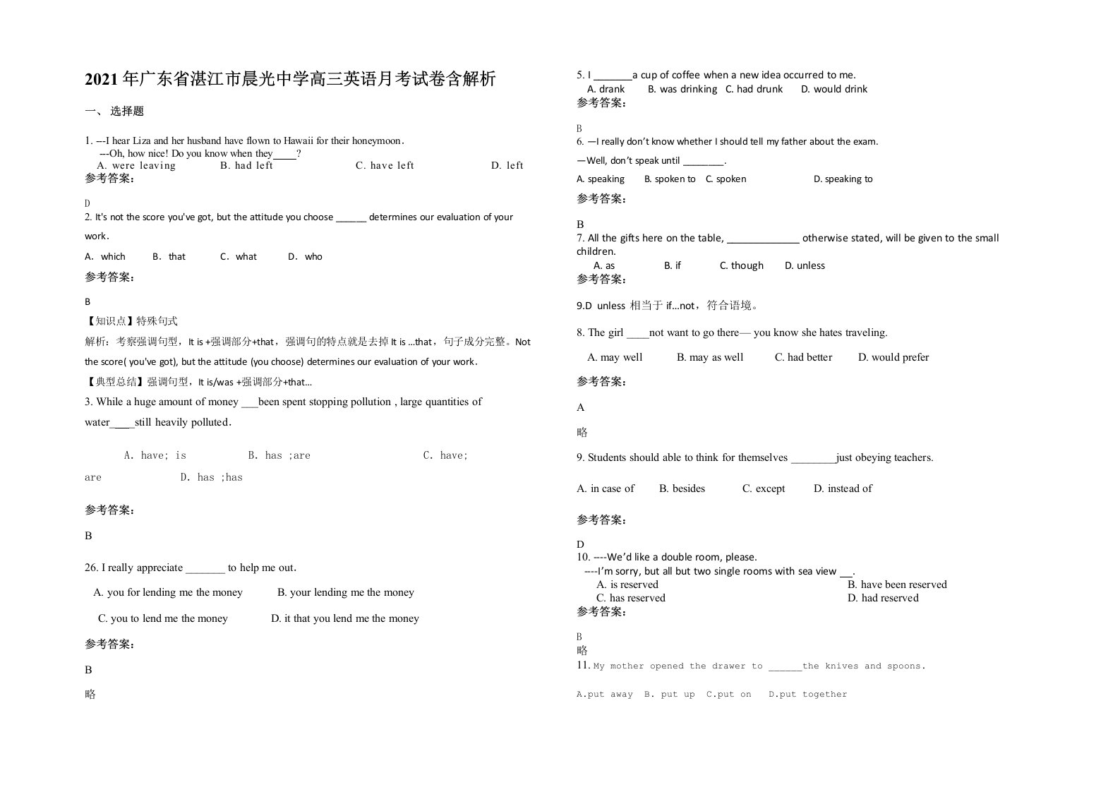 2021年广东省湛江市晨光中学高三英语月考试卷含解析