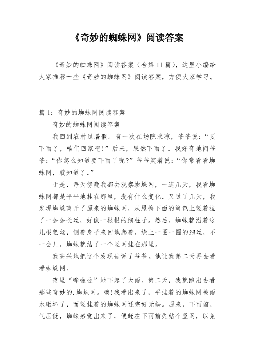 《奇妙的蜘蛛网》阅读答案