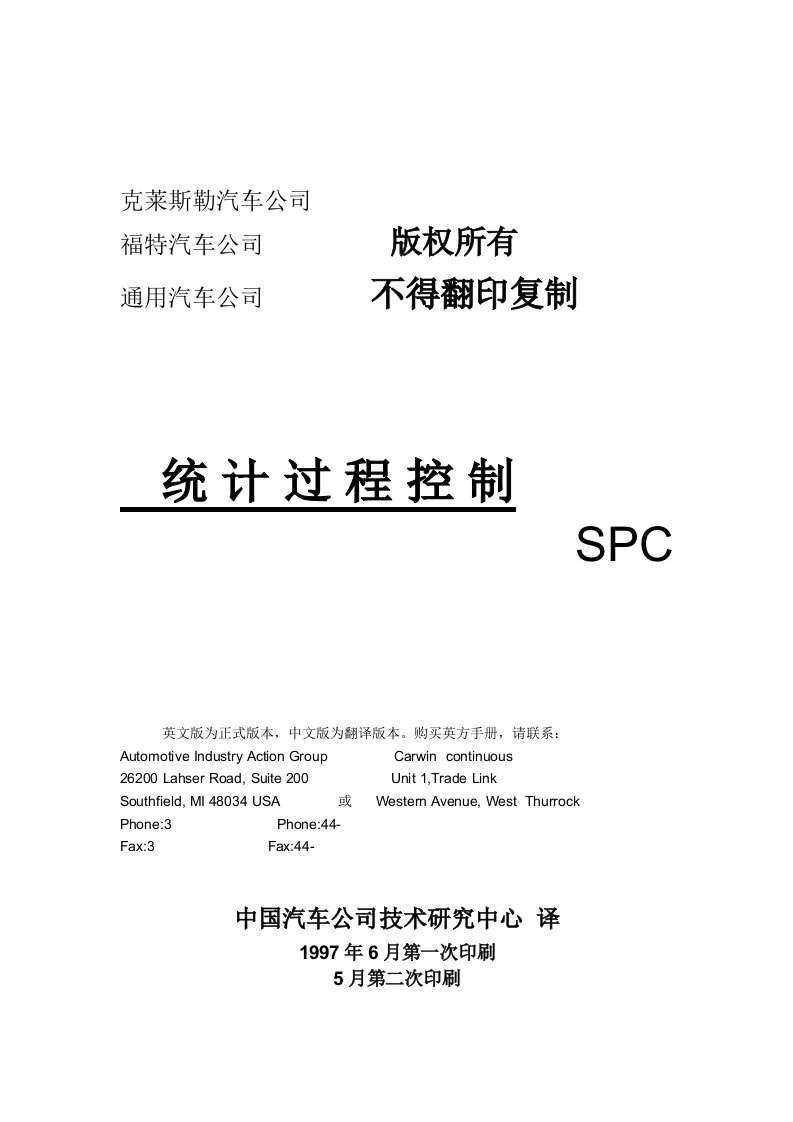 SPC完整标准手册第三版