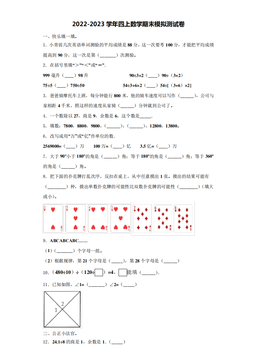 云南省玉溪市峨山县2024-2023学年数学四年级第一学期期末复习检测试题精品