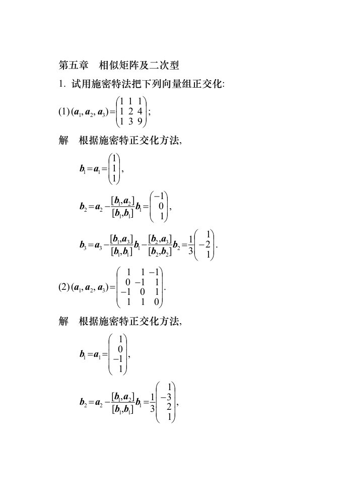 工程数学线性代数第五版答案(2)