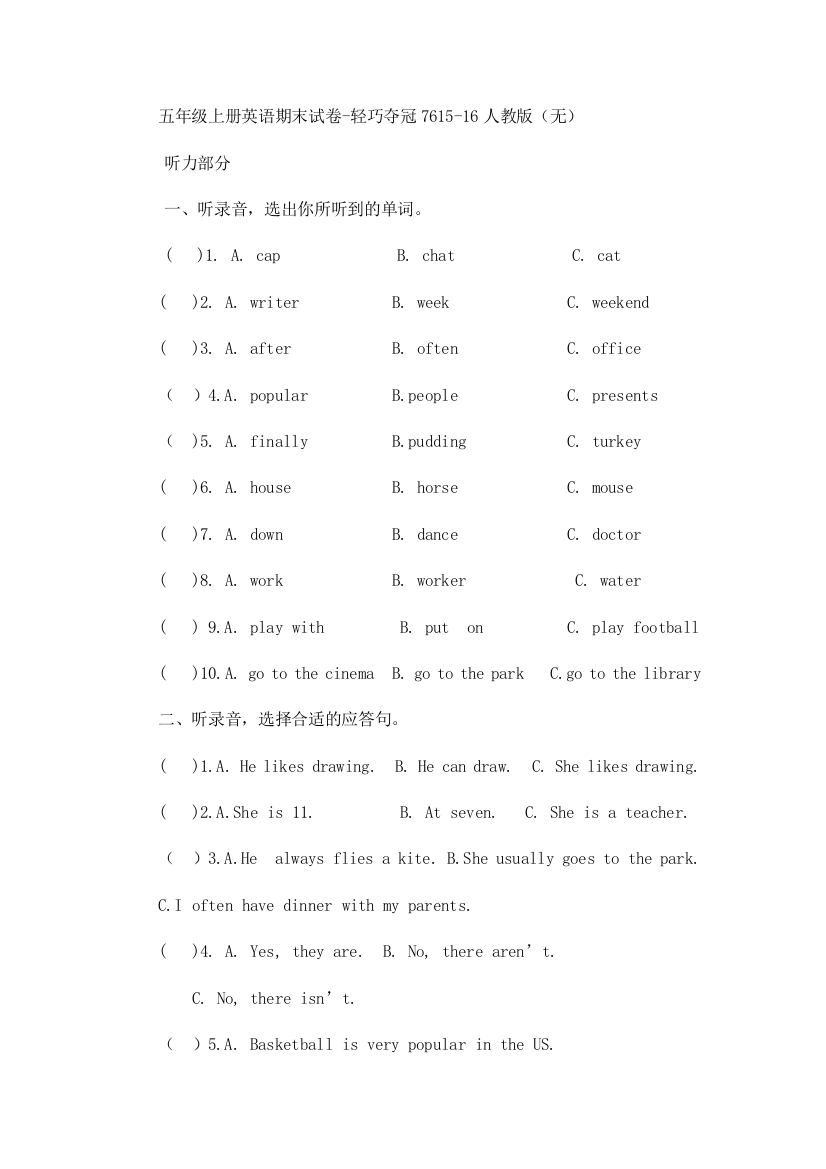 五年级上册英语期末试卷-轻巧夺冠7615-16人教版（无）