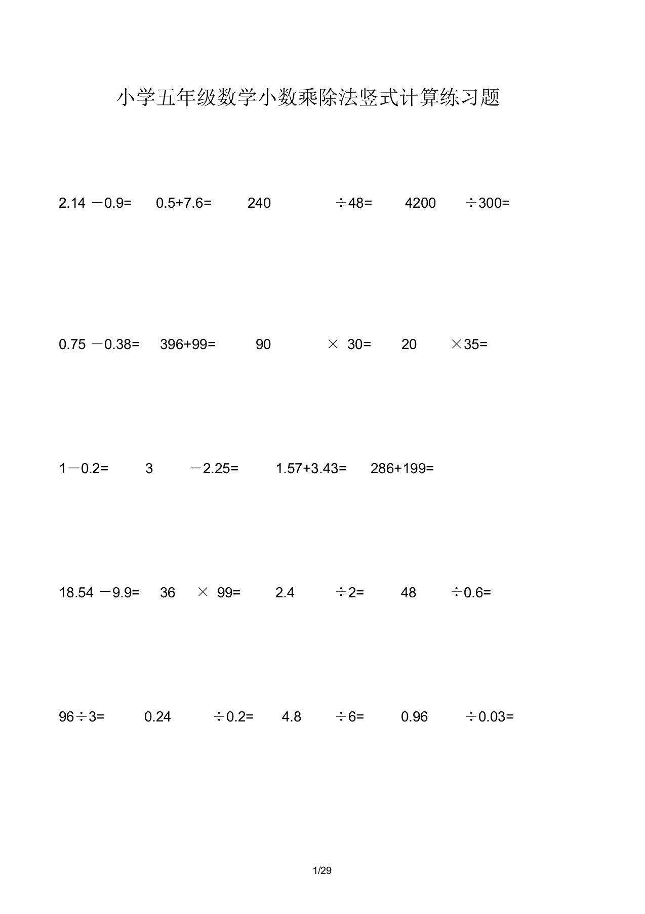 小学五年级数学小数乘除法竖式计算练习题