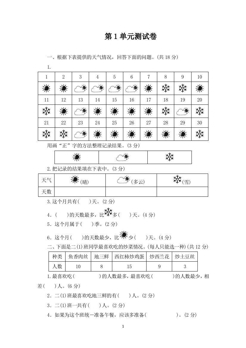 二年级下册数学试题--第1单元测试卷-人教版(有答案)