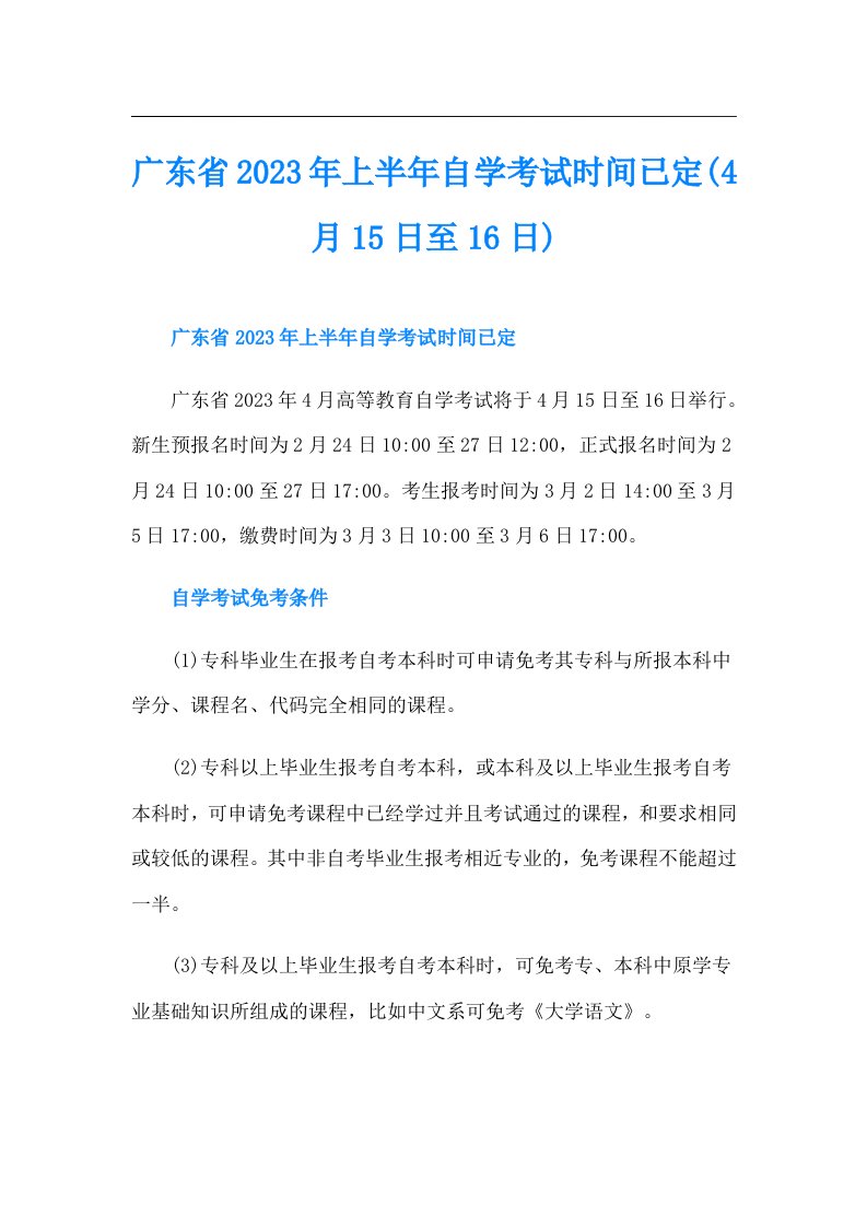 广东省上半年自学考试时间已定(4月15日至16日)