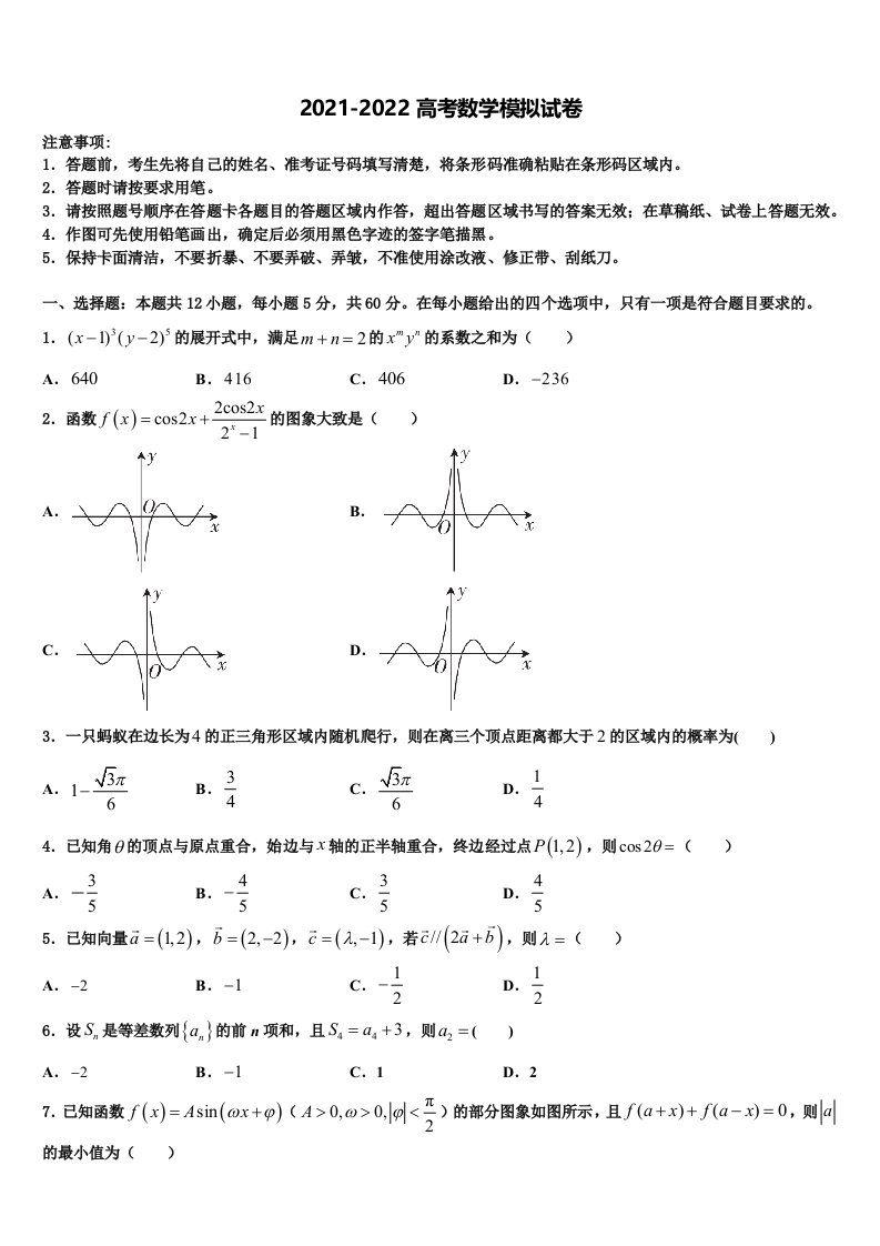 2022年山西省大同市平城区第一中学高三（最后冲刺）数学试卷含解析