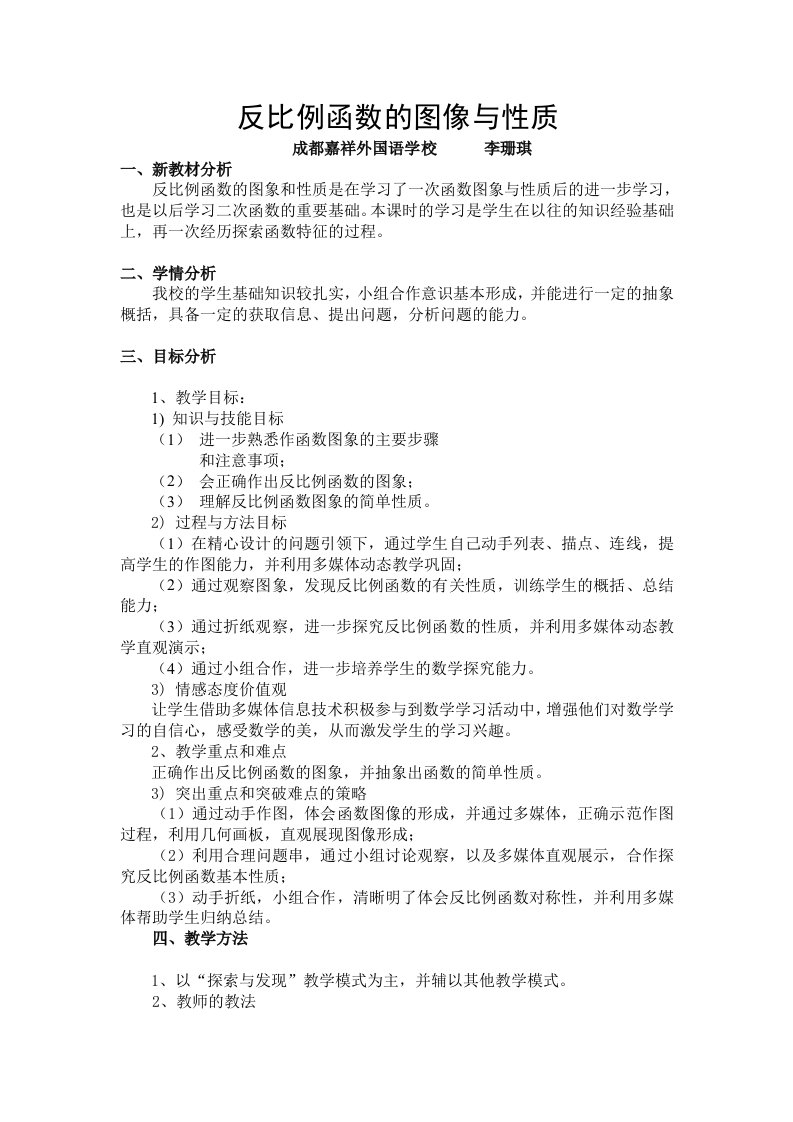 反比例函数图像性质教学设计