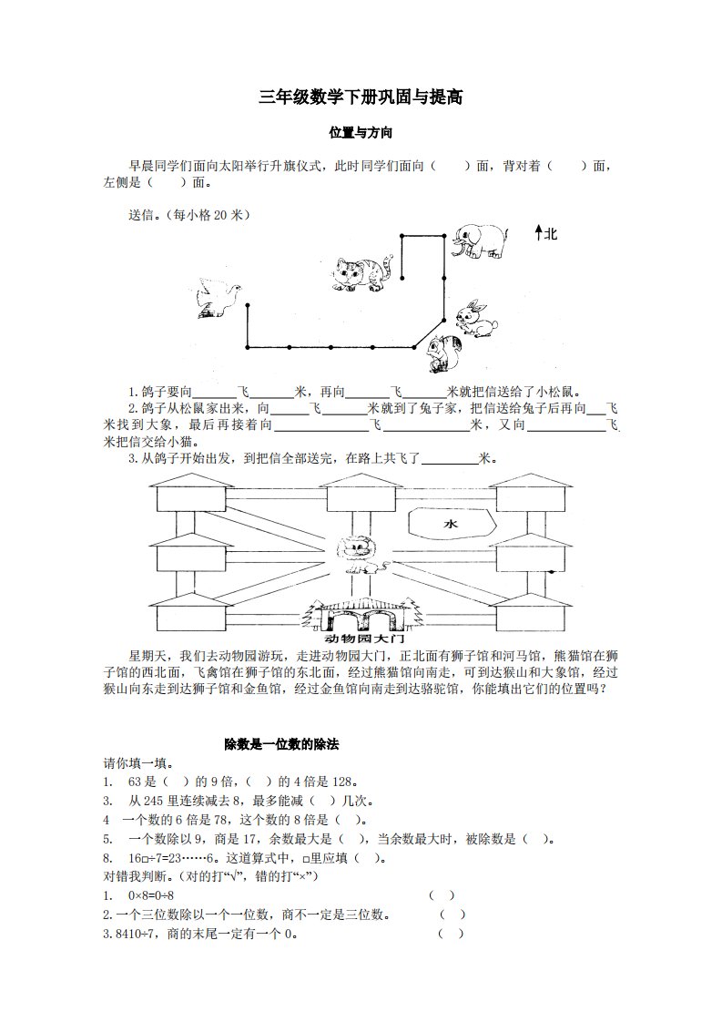 人教版三年级数学下册_复习巩固重难点