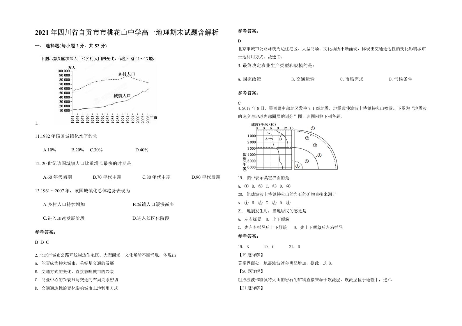 2021年四川省自贡市市桃花山中学高一地理期末试题含解析