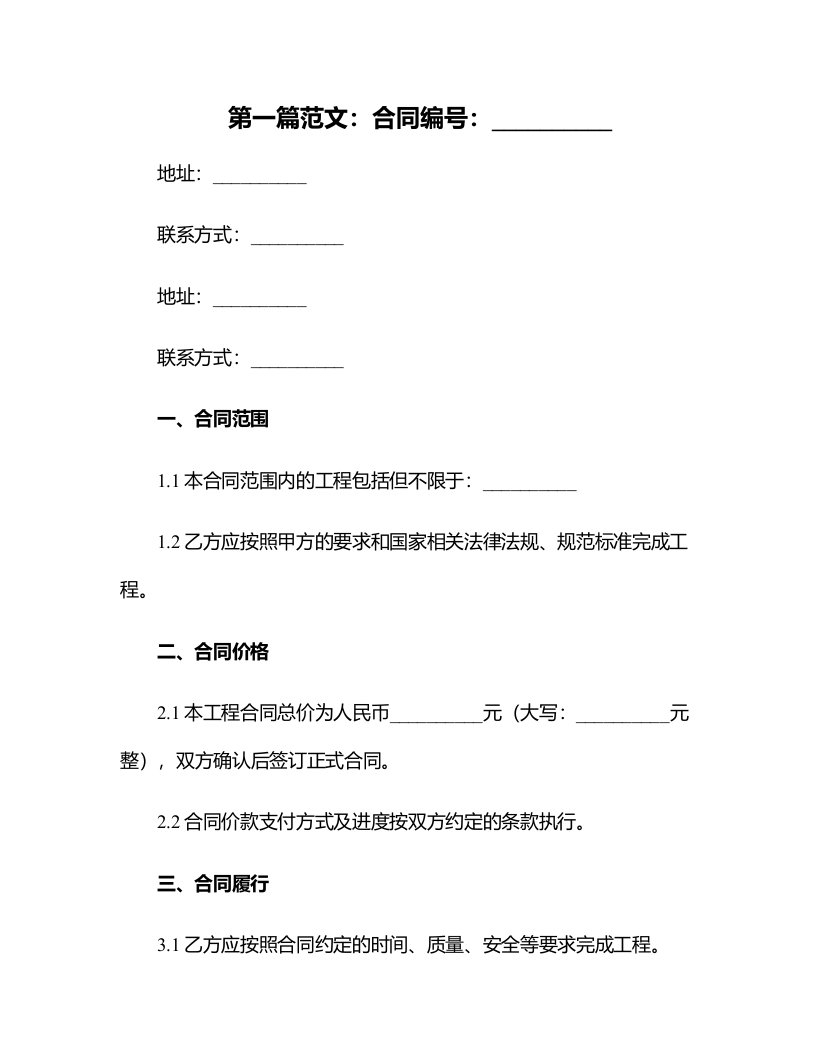 大学基建处合同管理细则