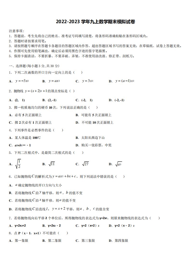 2022年湖南省师范大附属中学九年级数学第一学期期末经典模拟试题含解析