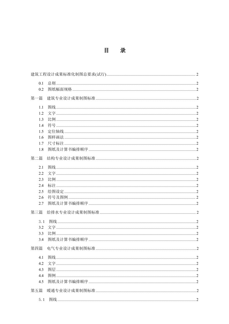 工程建筑施工工程图标准化成果总要求