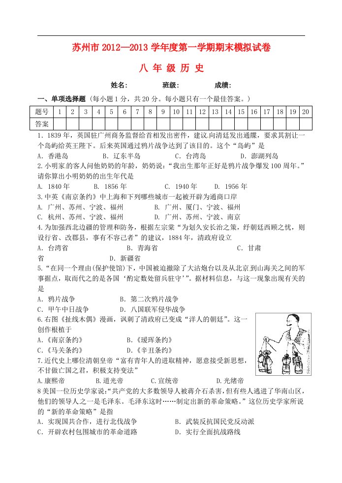 江苏省苏州市八年级历史上学期期末模拟试题